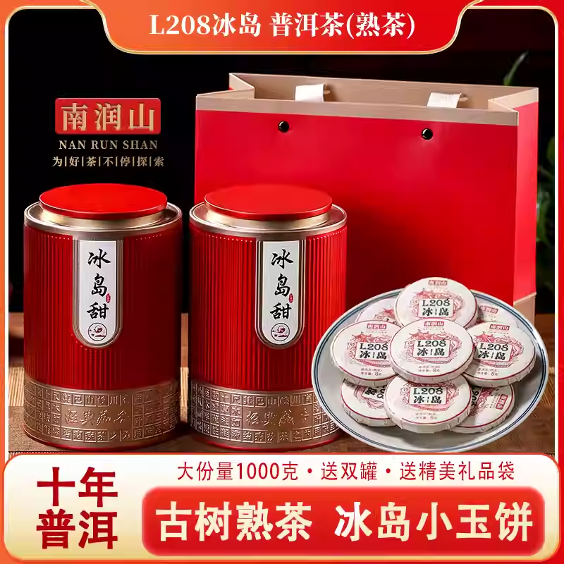 十年冰岛普洱茶熟茶云南古树茶熟普洱小玉饼茶叶礼盒装1000克罐装