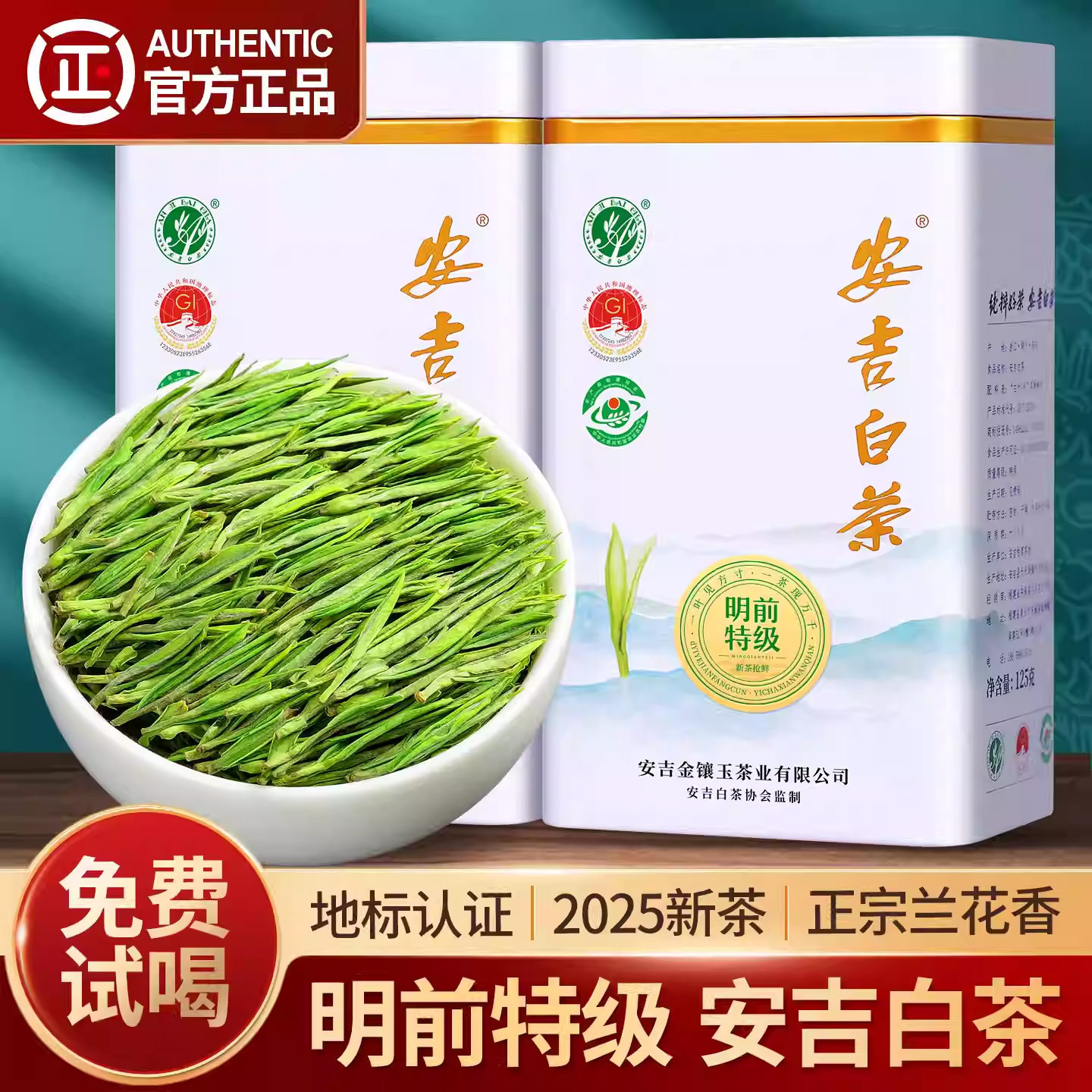 赛八仙2025新茶安吉白茶官方旗舰店正品特级明前绿茶茶叶罐装春茶
