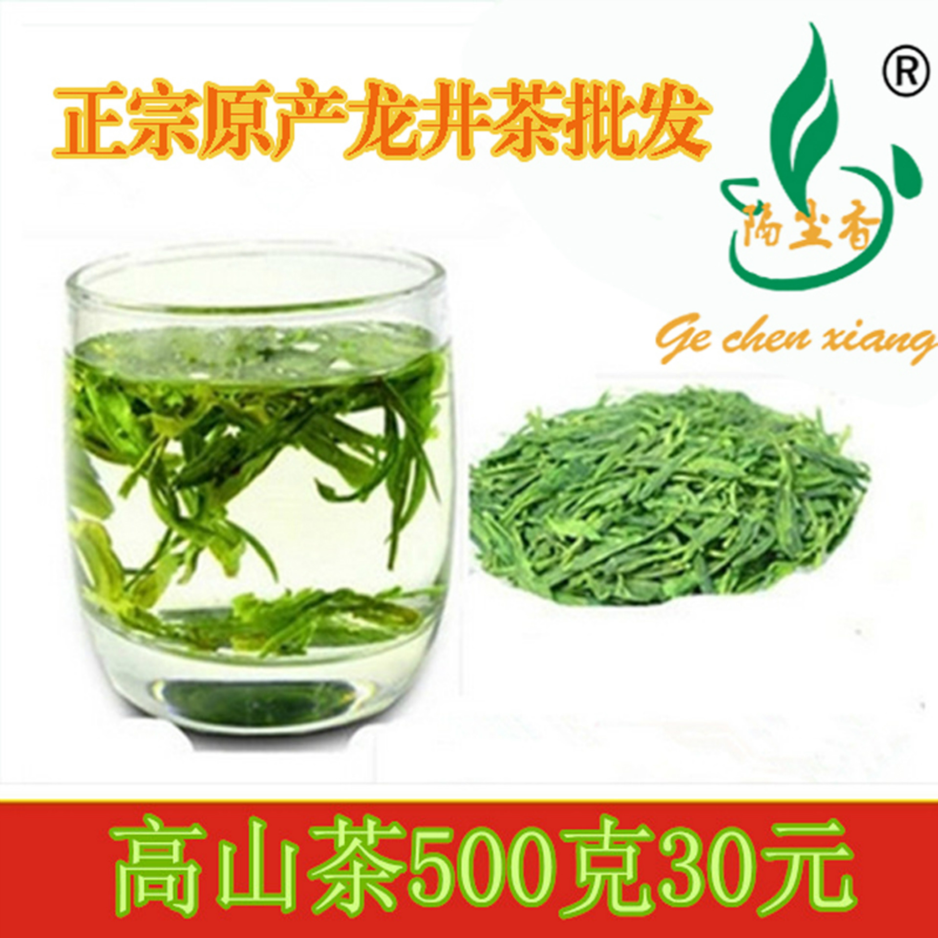 一杯香茶厂批发 龙井茶 绿茶 越乡胜西湖大佛 扁形 茶